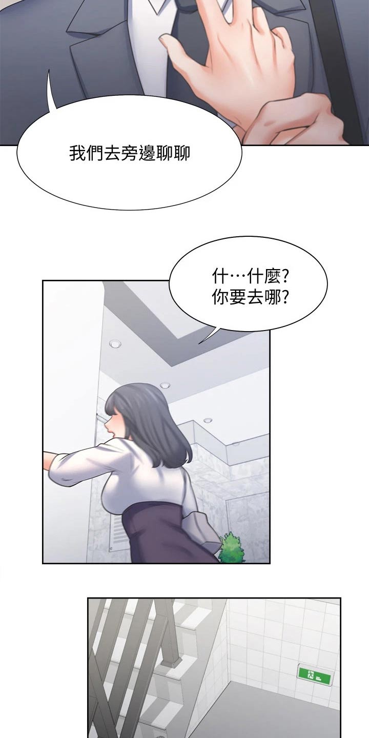 爱火漫画,第94章：喜欢我2图