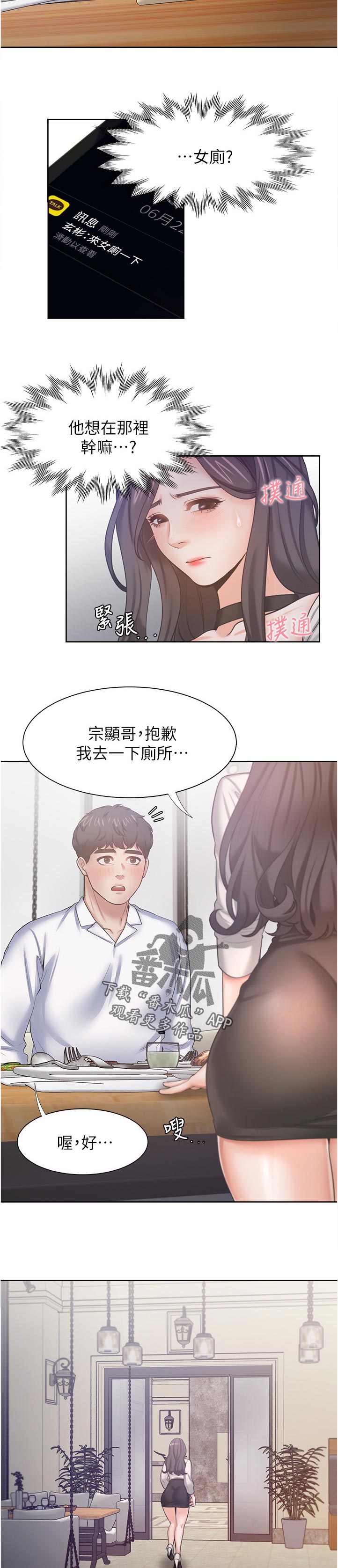 爱火漫画,第85章：他怎么会在这5图