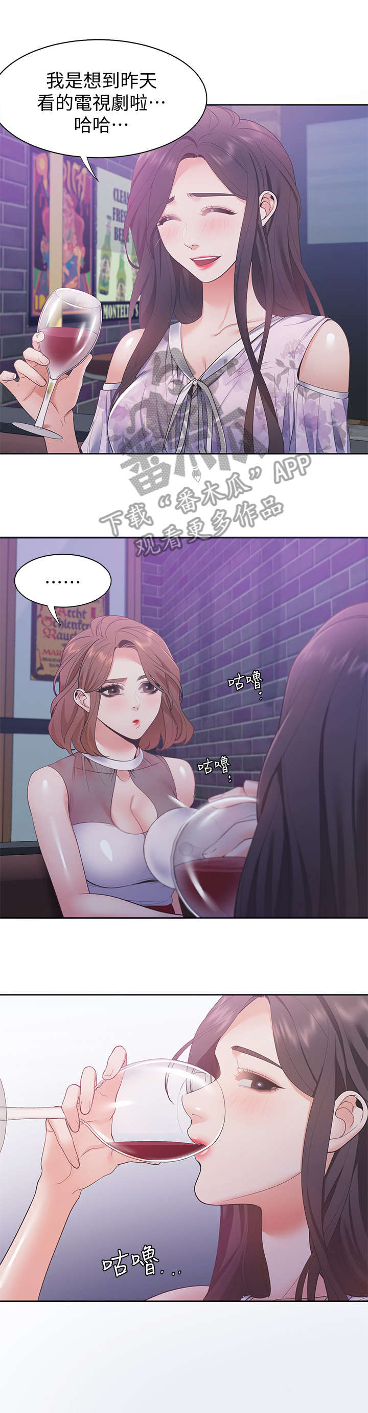 爱火漫画,第18章：晚归3图