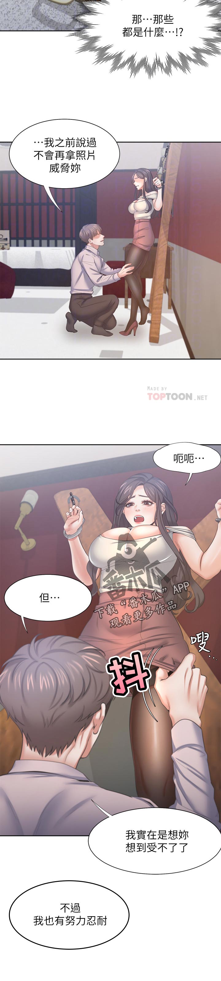 爱火漫画,第76章：倾向4图