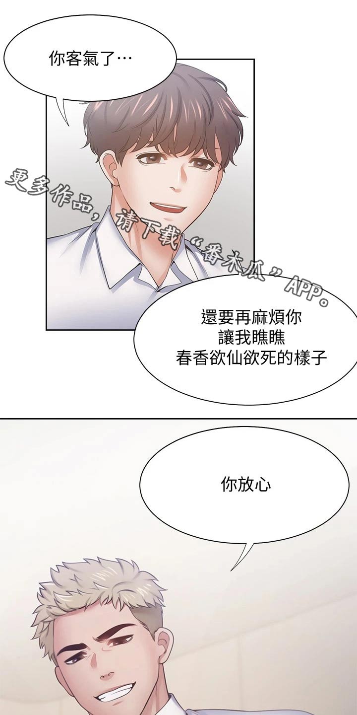 爱火漫画,第103章：吓坏1图