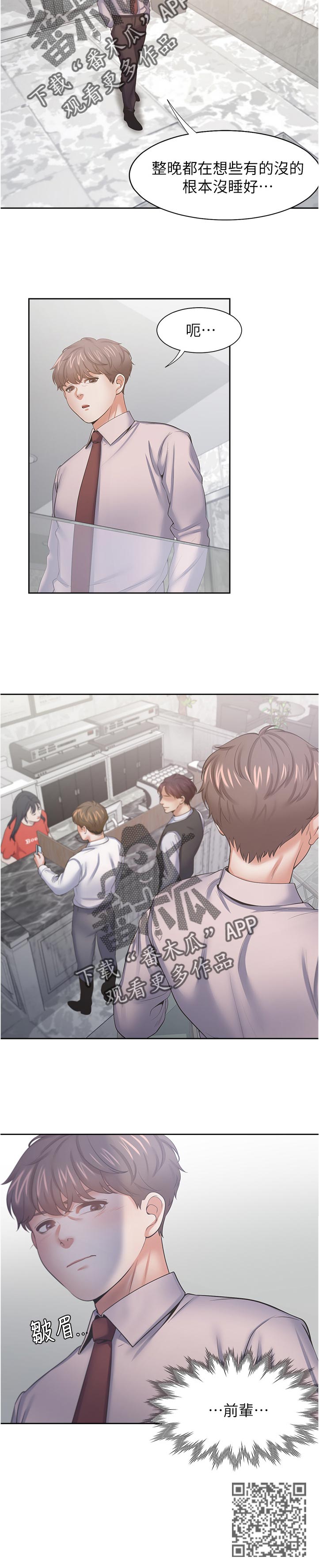 爱火漫画,第73章：怎么回事1图