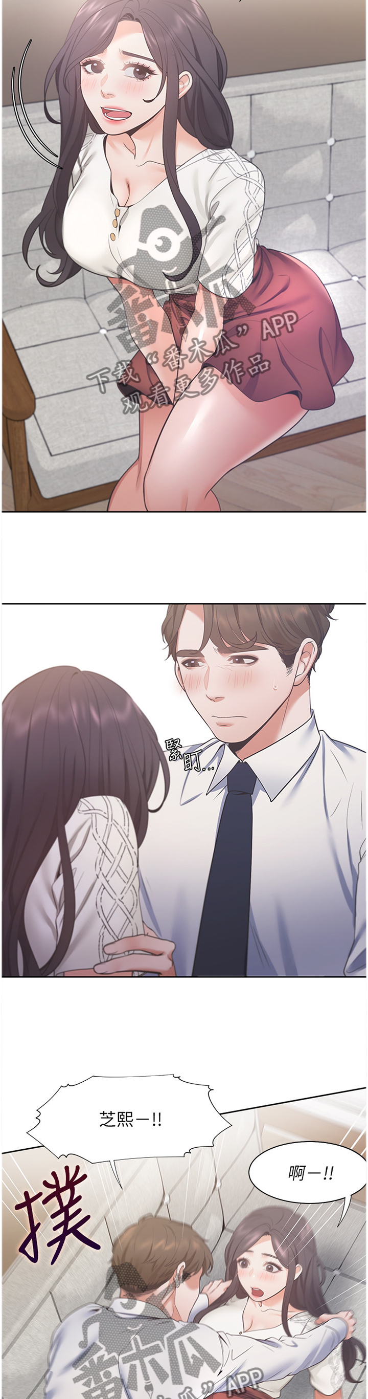 爱火漫画,第36章：拒绝4图