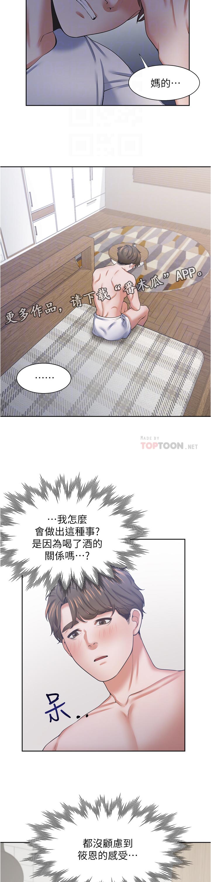 爱火漫画,第72章：是她让我变成这样的2图