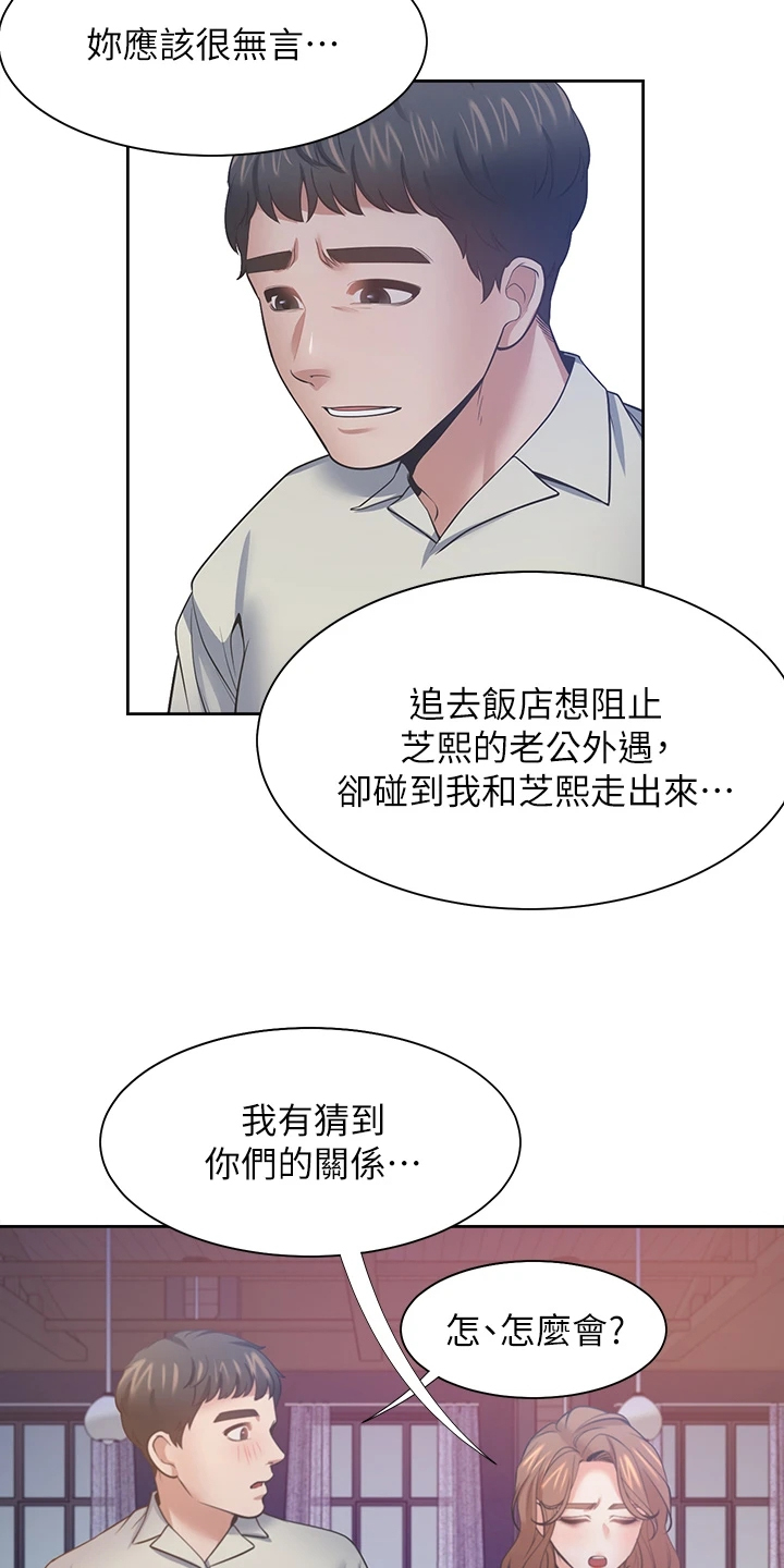 爱火漫画,第127章：扯平了1图