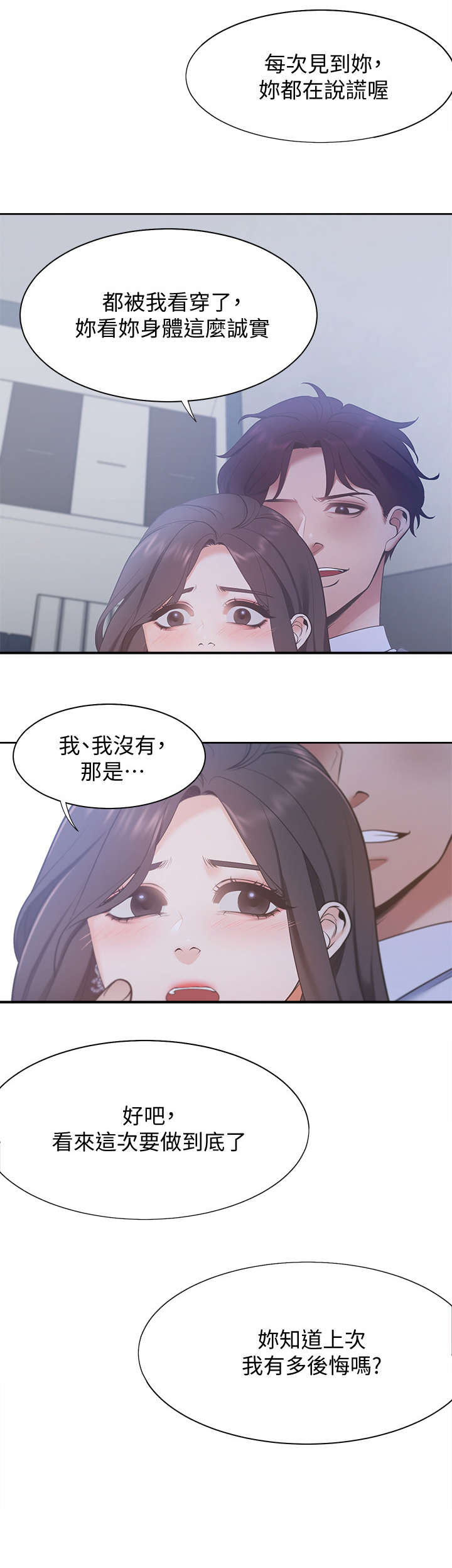 爱火漫画,第13章：诚实3图