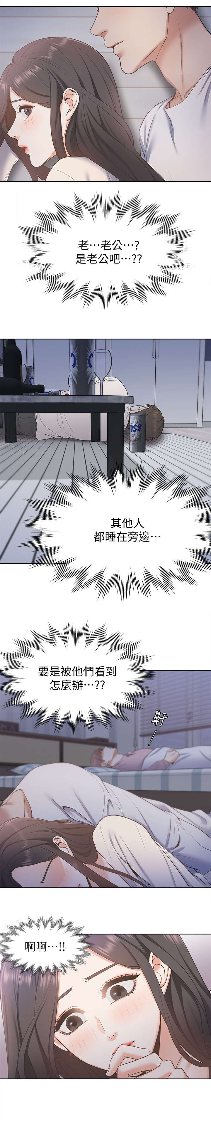 爱火漫画,第4章：手3图