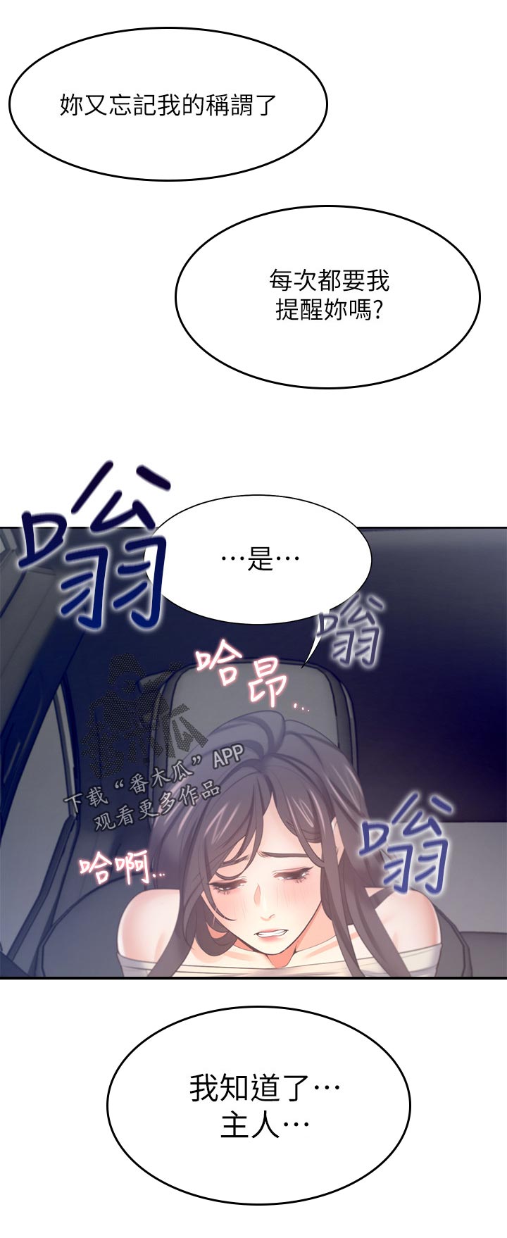 爱火漫画,第81章：我知道了2图