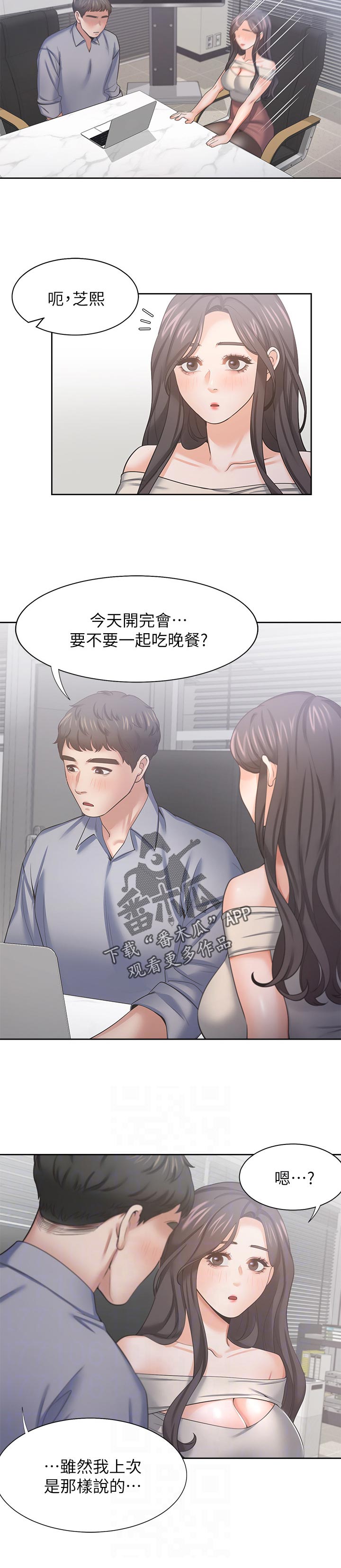 爱火漫画,第74章：开心4图