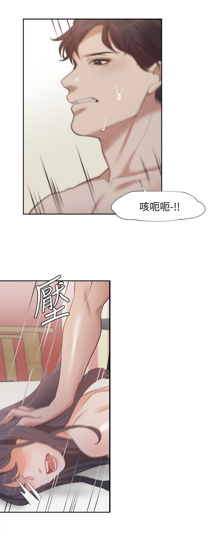 爱火漫画,第26章：意外5图