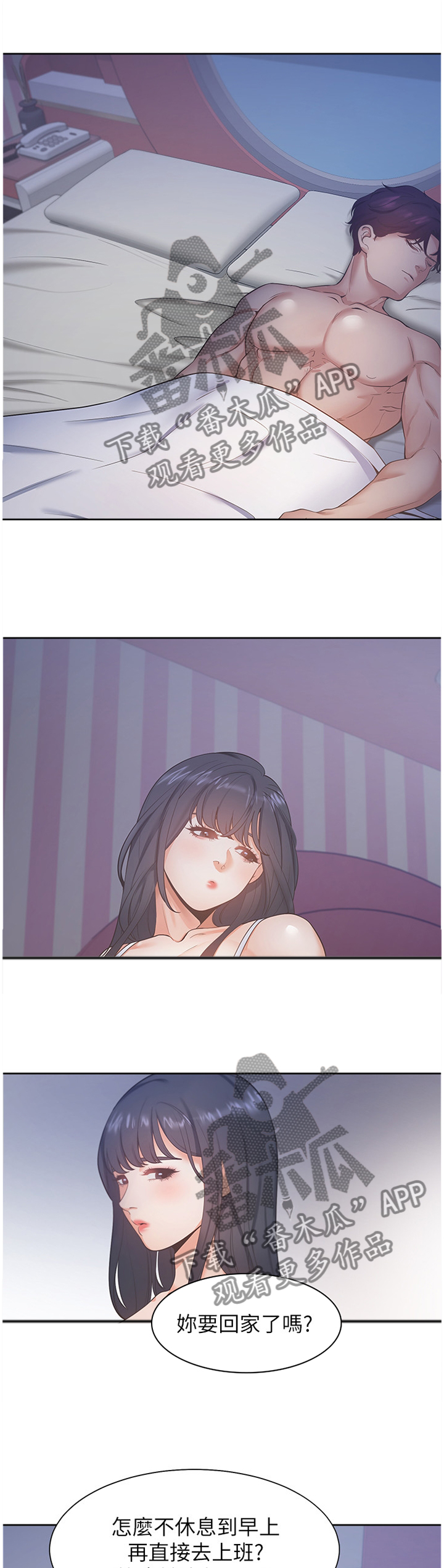 爱火漫画,第41章：暂时忘却2图