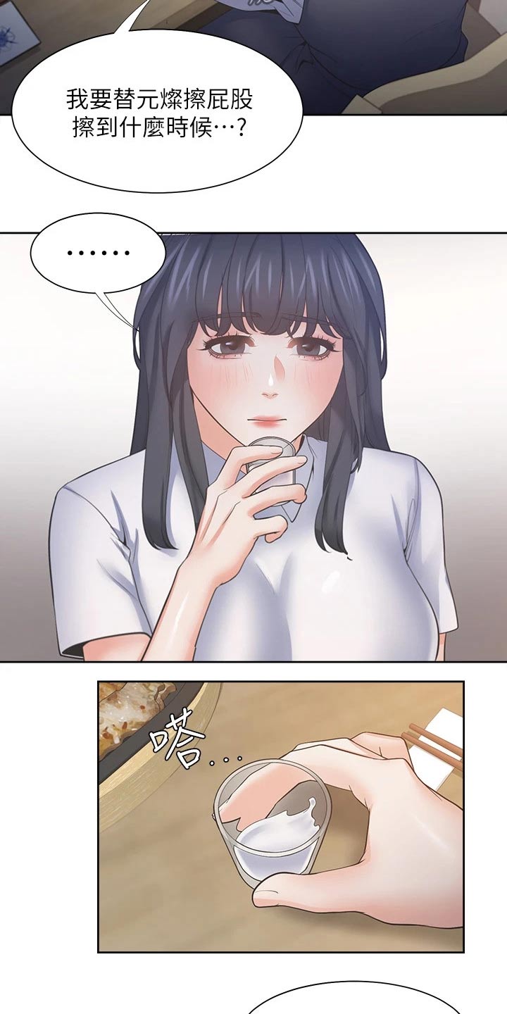 爱火漫画,第117章：改变主意1图