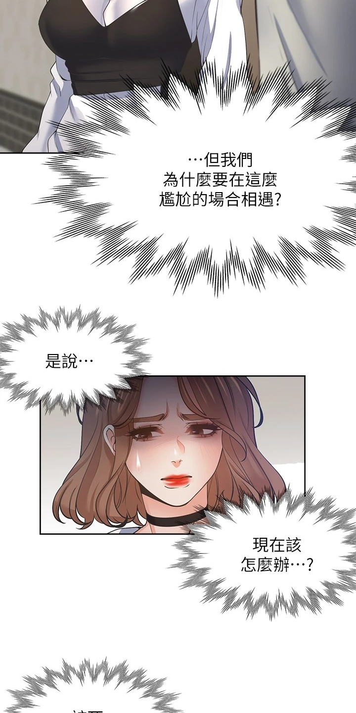 爱火漫画,第122章：面对面3图