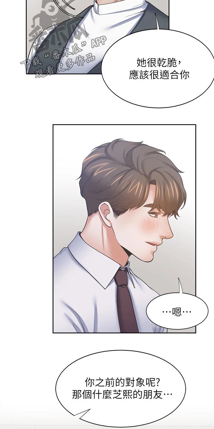 爱火漫画,第97章：加入1图