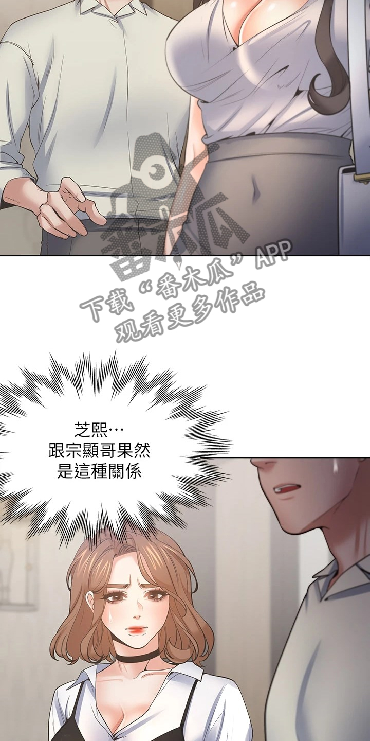 爱火漫画,第122章：面对面2图