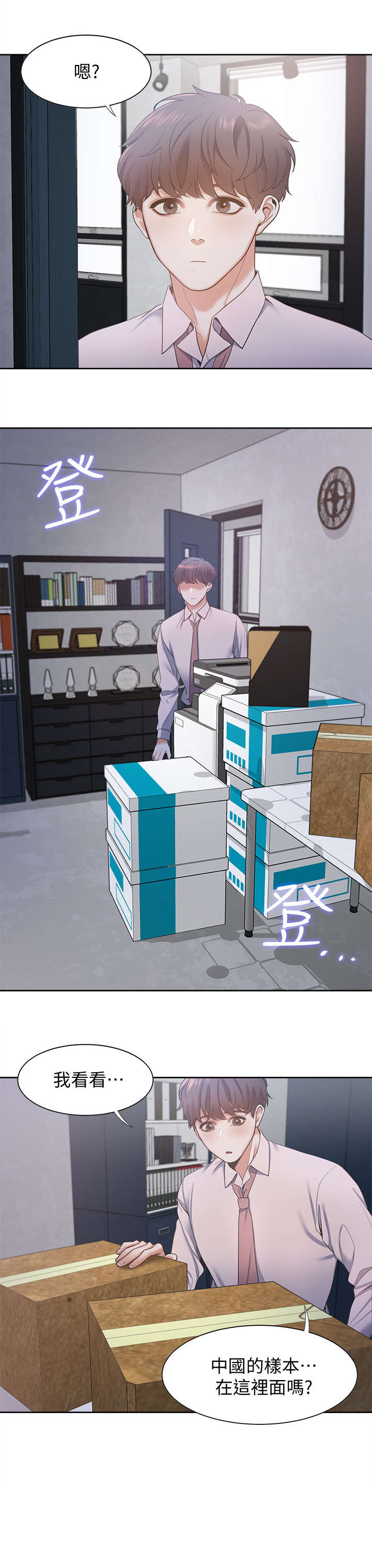 爱火漫画,第14章：来人1图