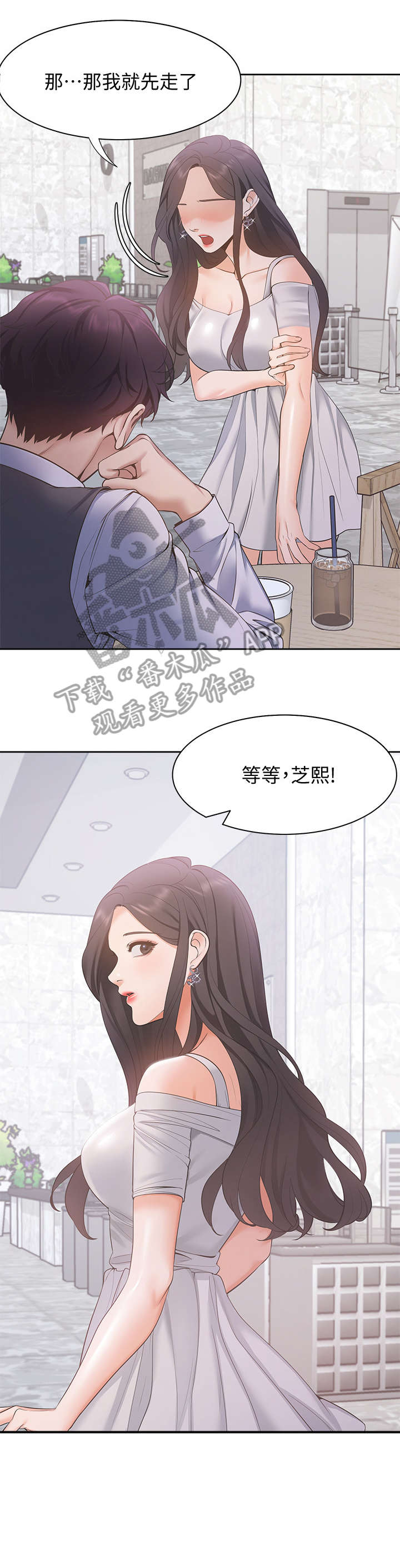 爱火漫画,第12章：参观1图