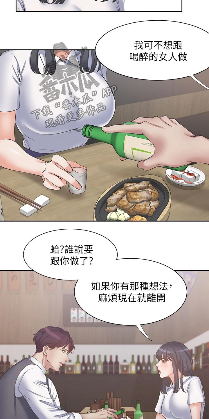 爱火漫画,第117章：改变主意3图