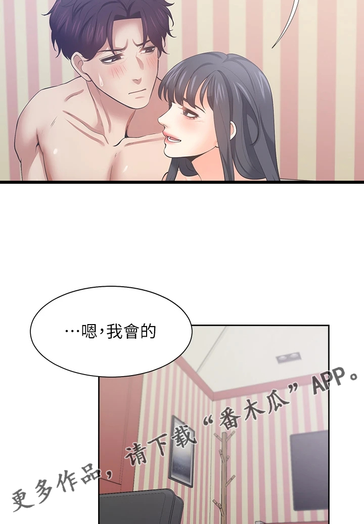 爱火烧不尽张偲偲下载漫画,第133章：不该再那样5图