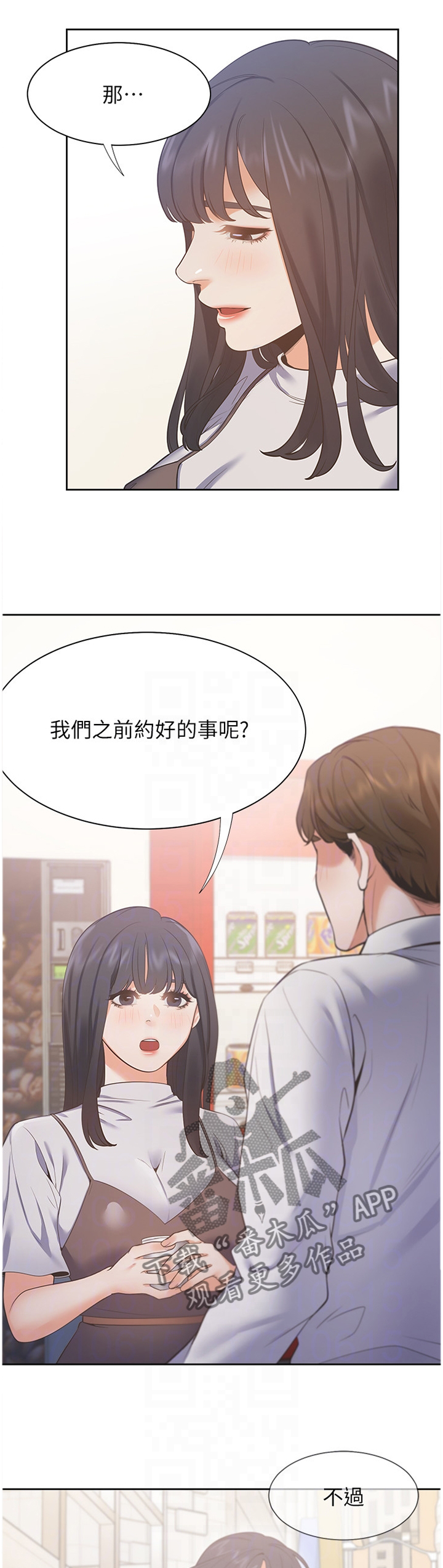 爱火漫画,第39章：祝你顺利3图
