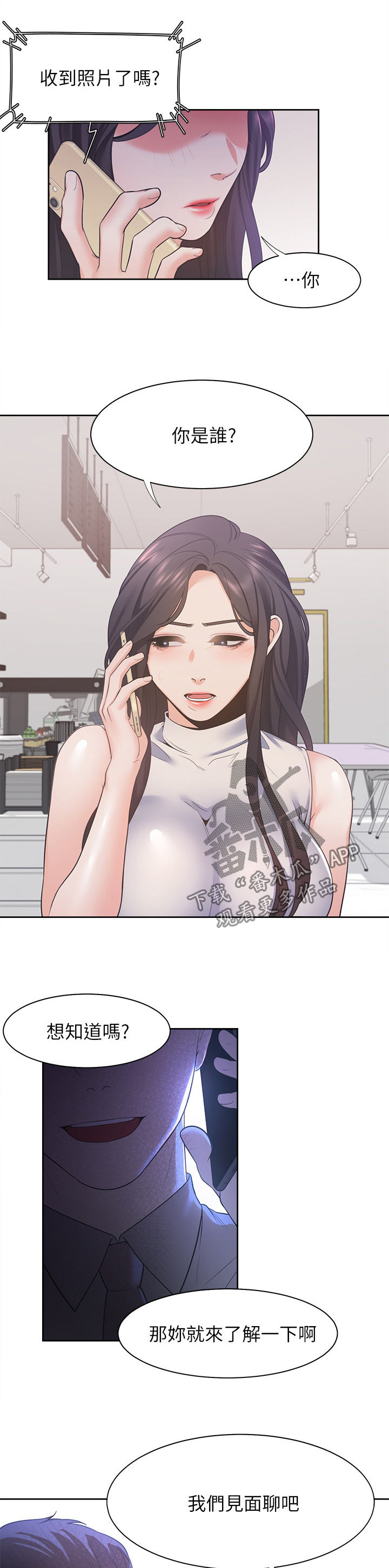 爱火漫画,第26章：意外3图