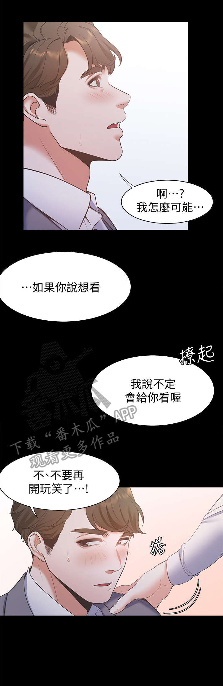 爱火漫画,第20章：再进一步1图