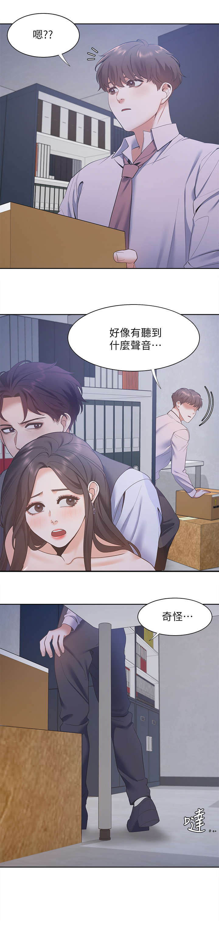 爱火漫画,第14章：来人2图