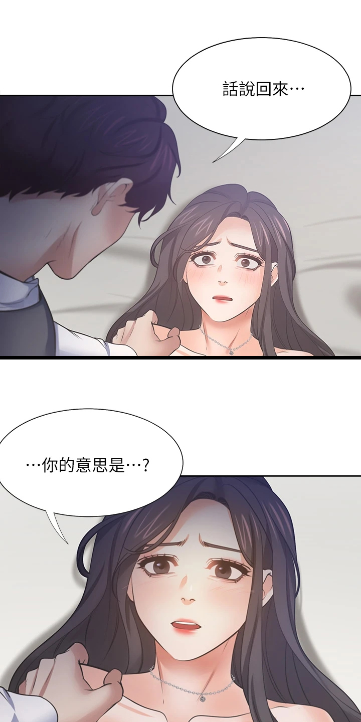 爱火漫画,第125章：还没回来5图