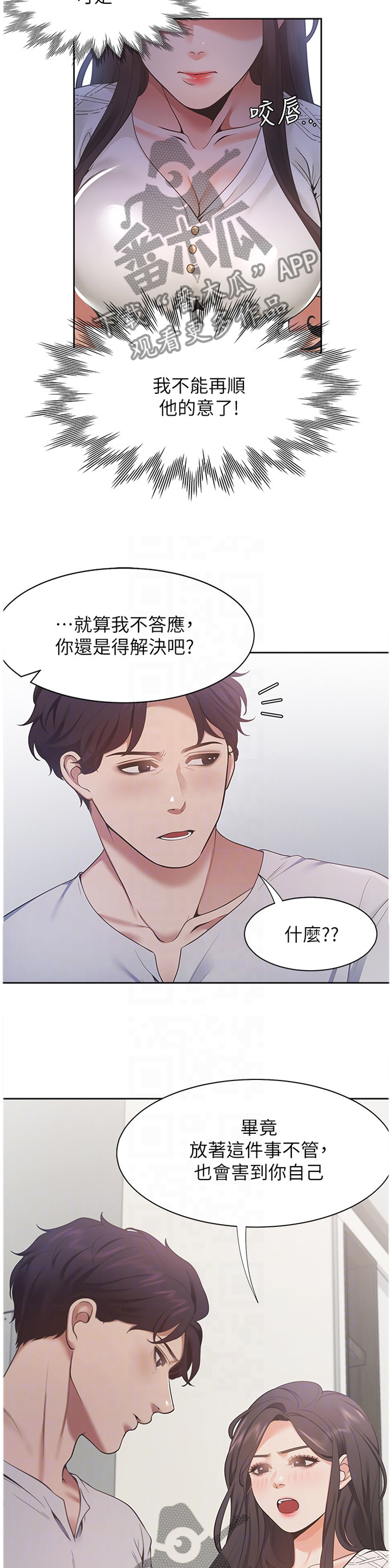 爱火漫画,第29章：欲擒故纵3图