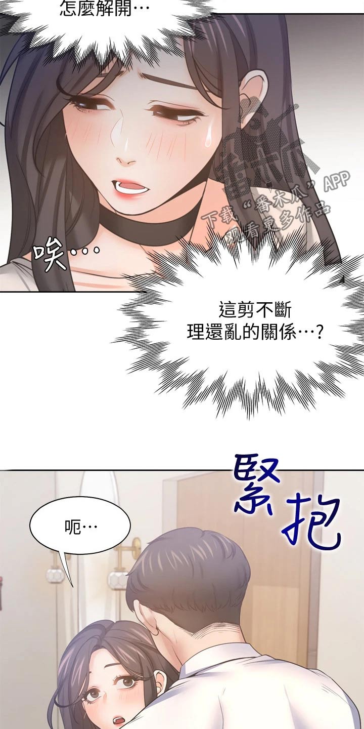爱火漫画,第96章：问罪5图