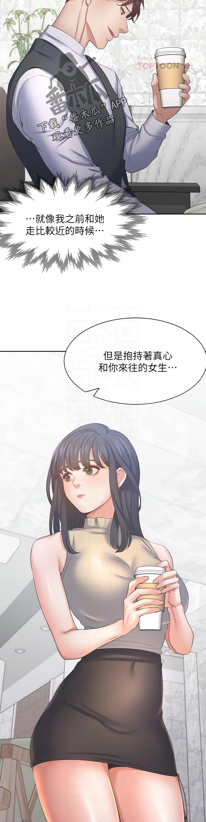 爱火漫画,第74章：开心3图