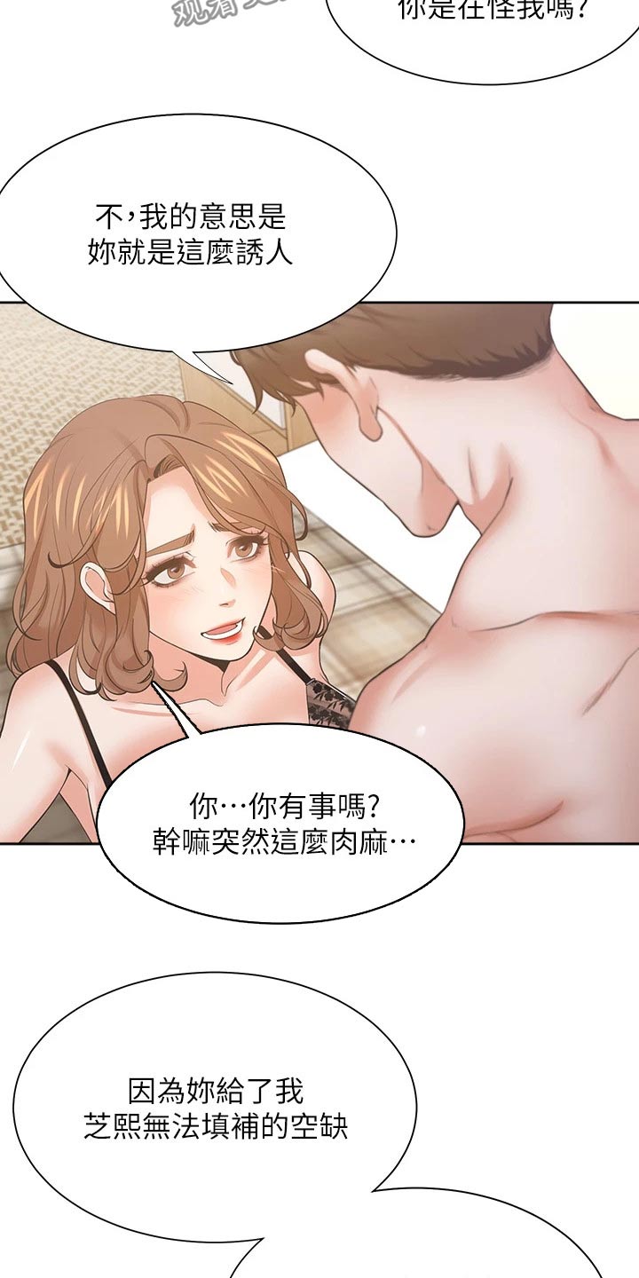 爱火漫画,第120章：诱人3图
