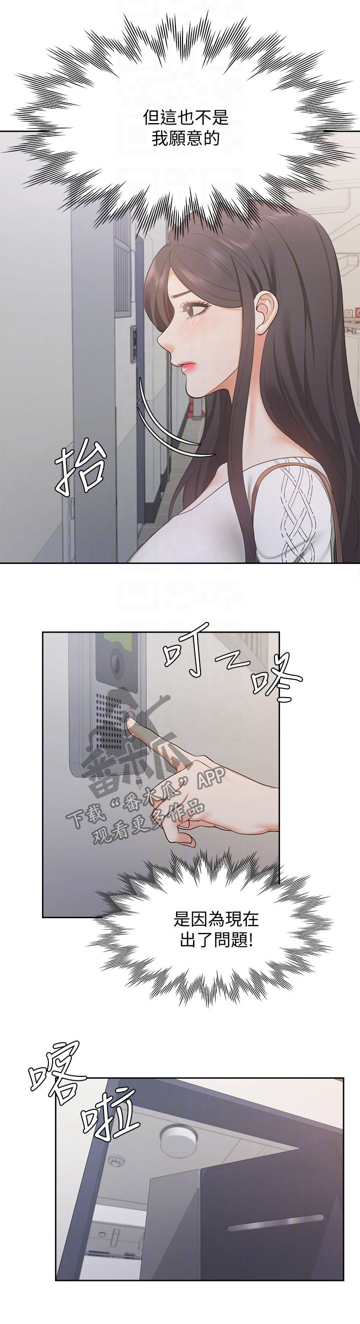 爱火漫画,第27章：面谈2图