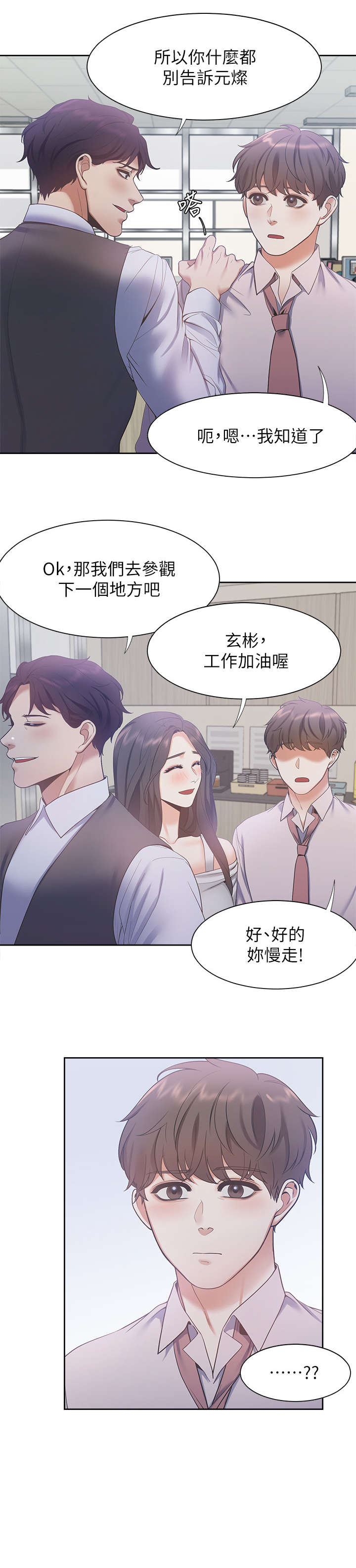 爱火漫画,第13章：诚实4图