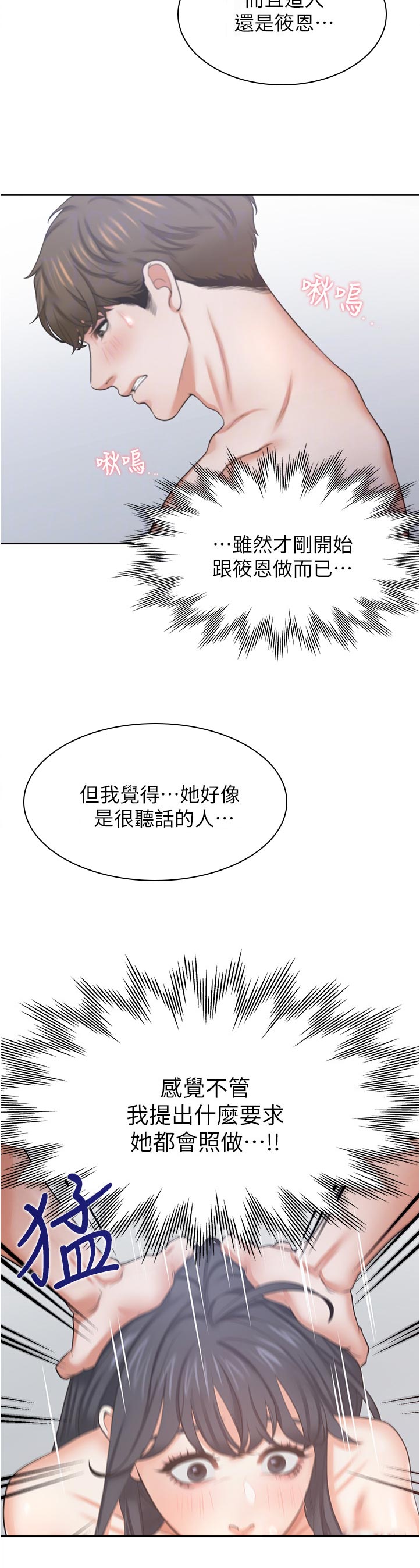 爱火漫画,第70章：高傲4图