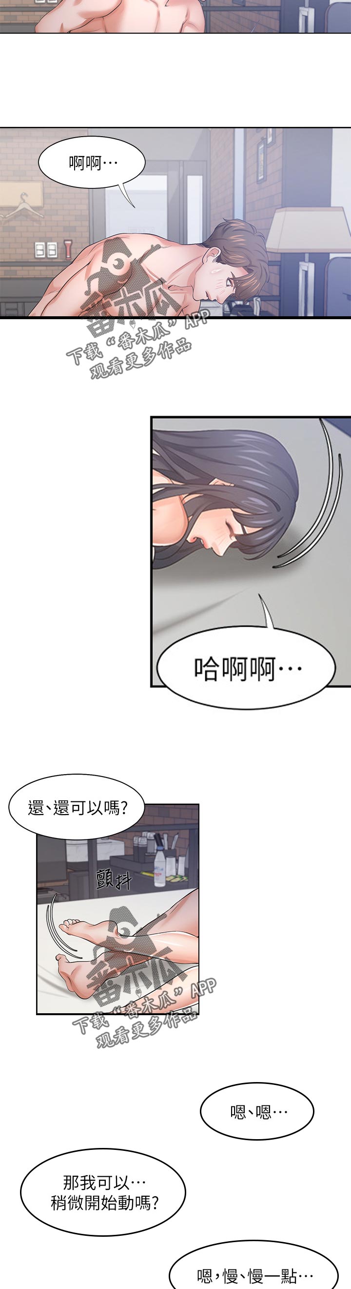 爱火漫画,第81章：我知道了5图