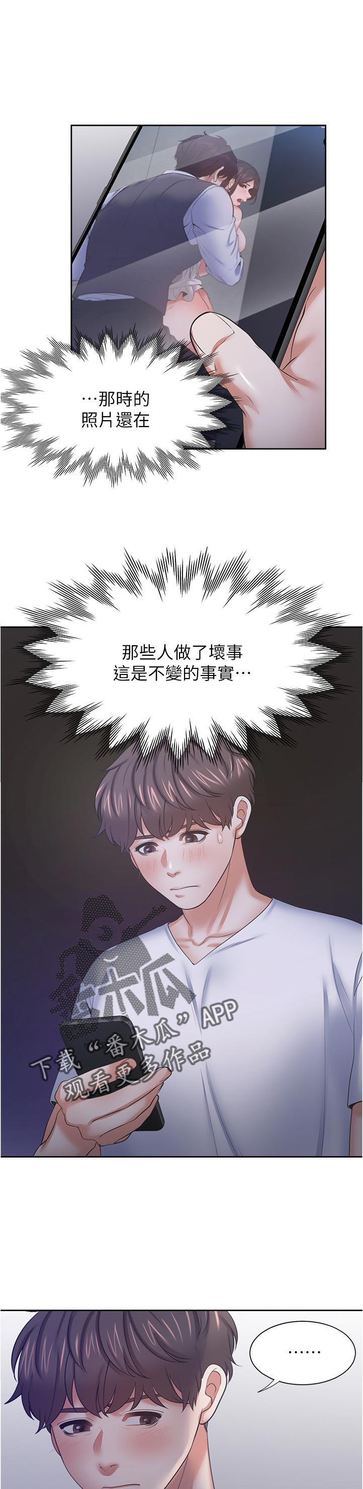 爱火漫画,第71章：要不要约出来？1图
