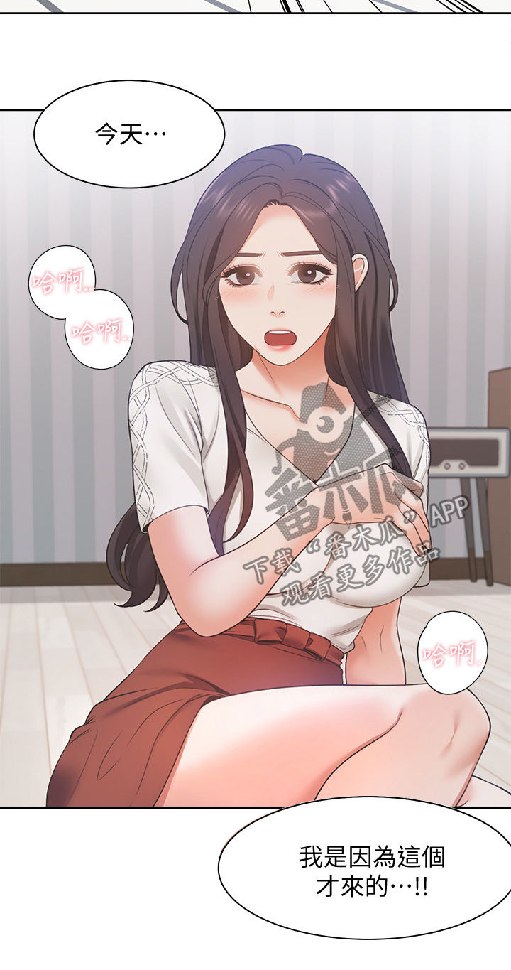 爱火漫画,第28章：心愿4图