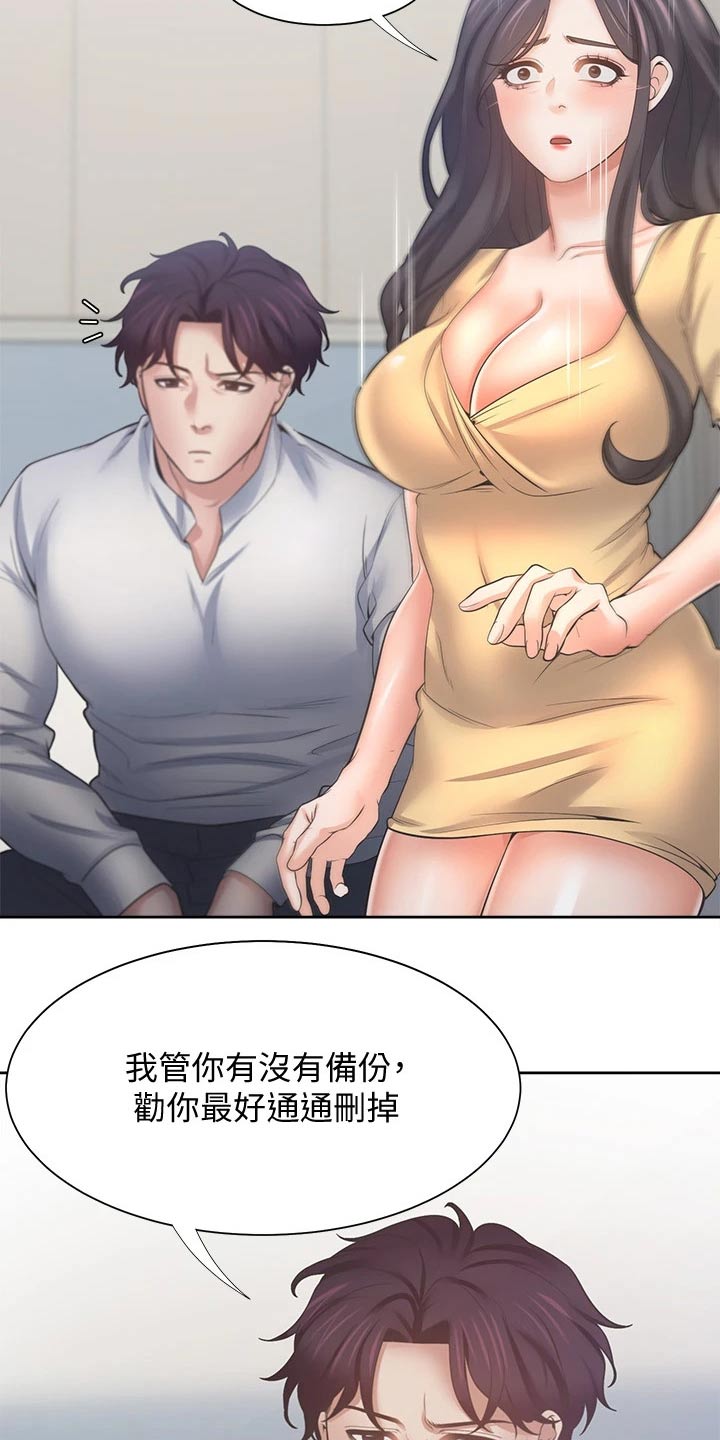爱火漫画,第109章：把柄3图