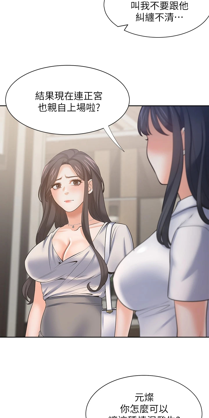 爱火漫画,第122章：面对面1图