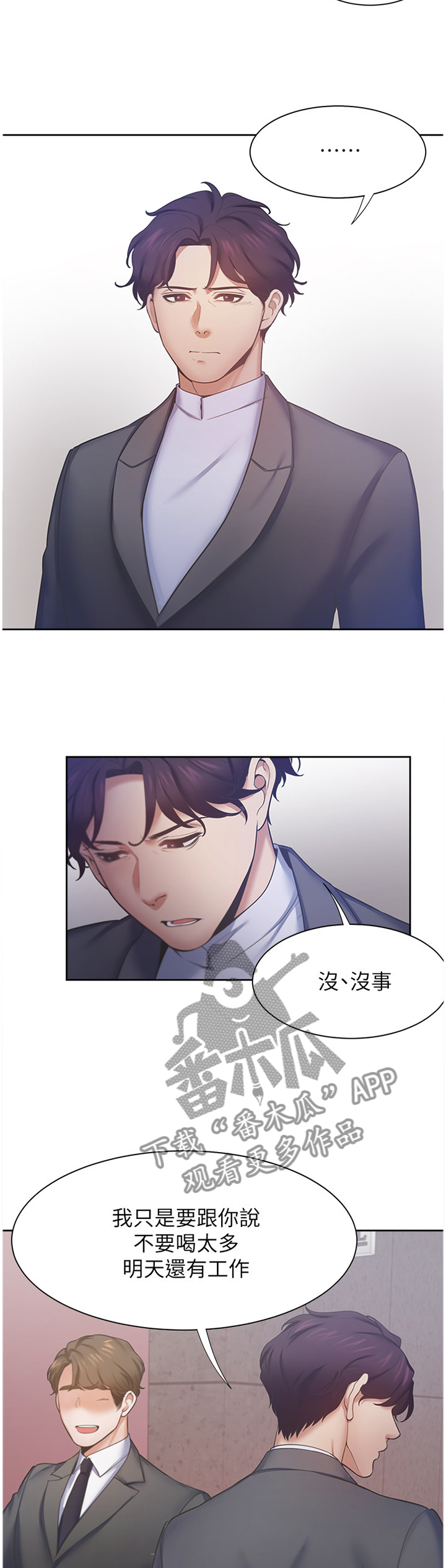 爱火漫画,第44章：期待一件事3图