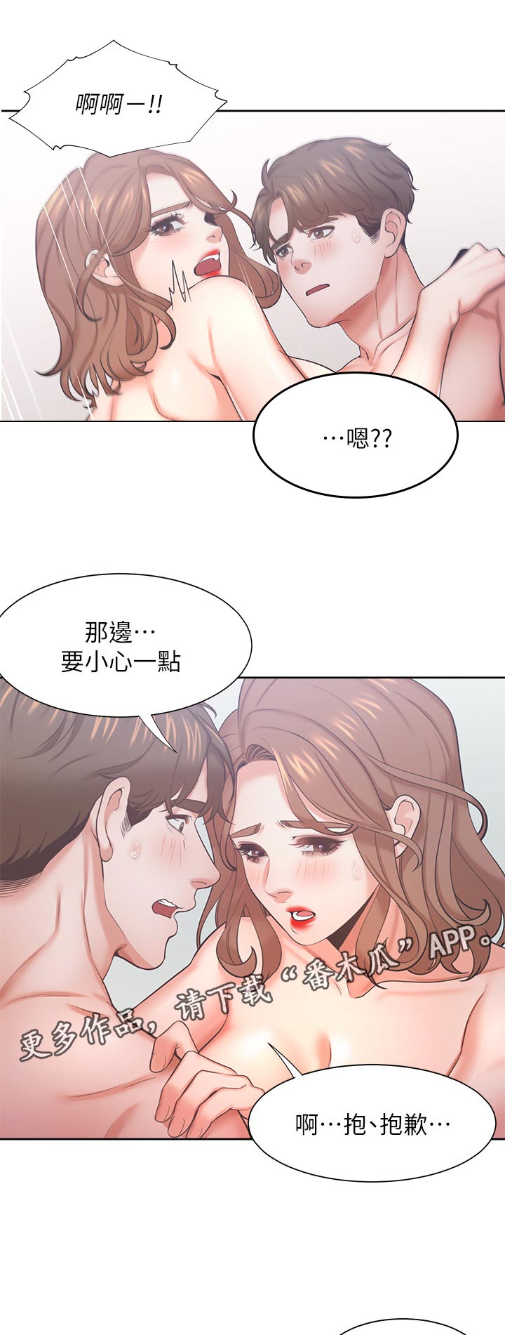 爱火漫画,第53章：我不喜欢2图