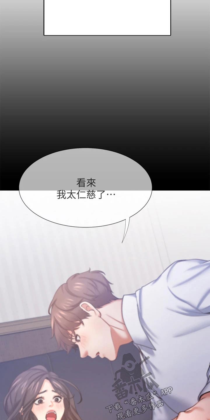 爱火漫画,第101章：寻求帮助2图