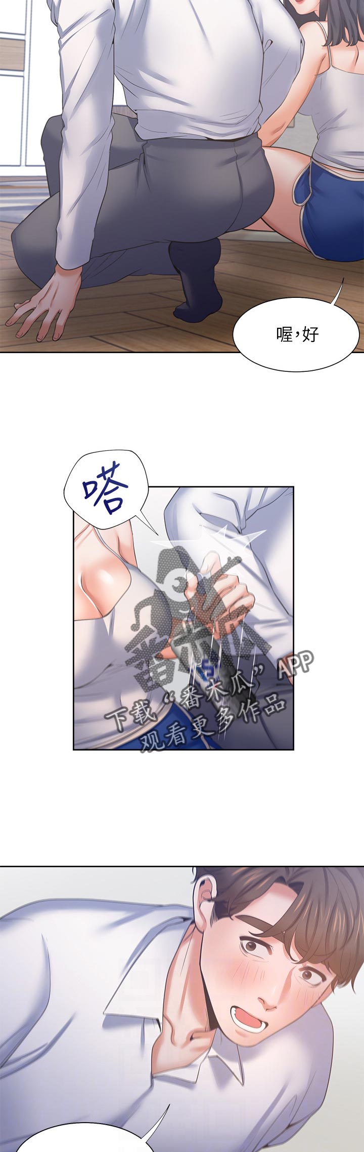 爱火漫画,第68章：摔倒事件5图