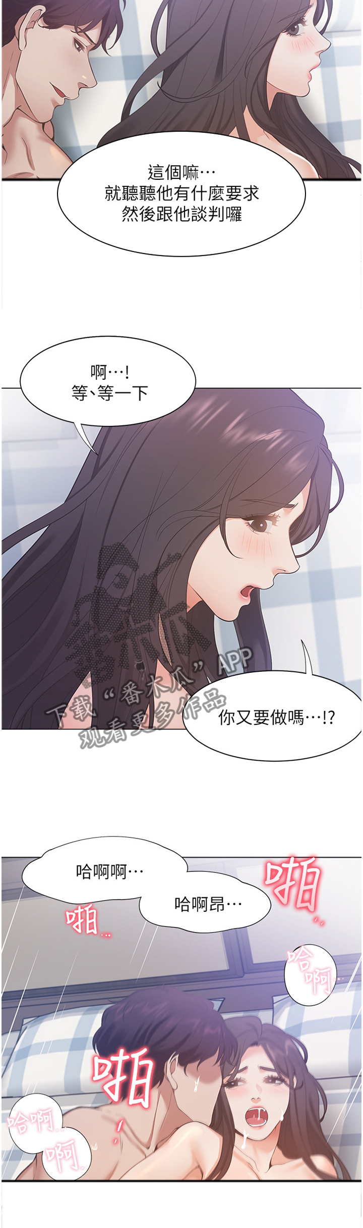爱火漫画,第35章：主导权5图