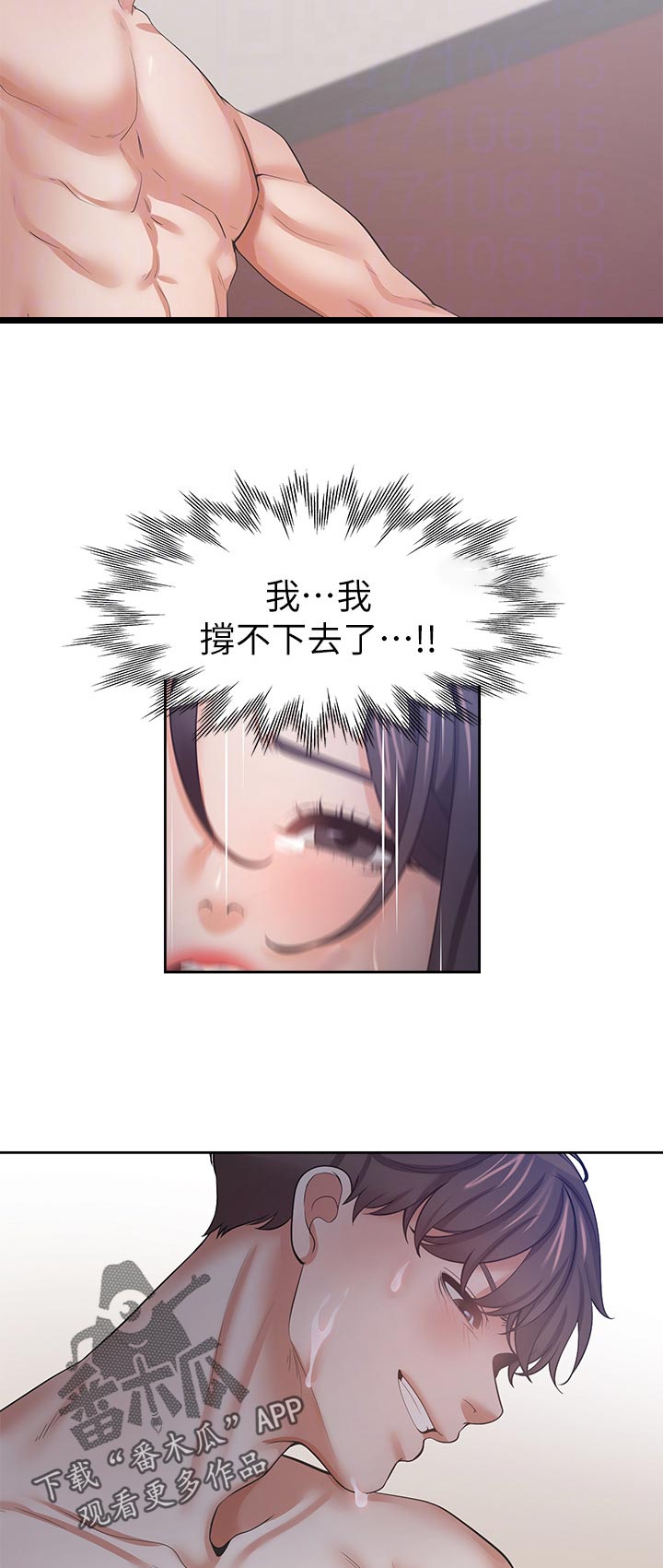 爱火漫画,第80章：第一次2图