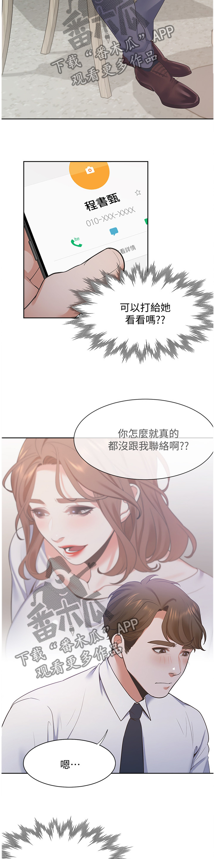 爱火漫画,第30章：都是为了老公2图