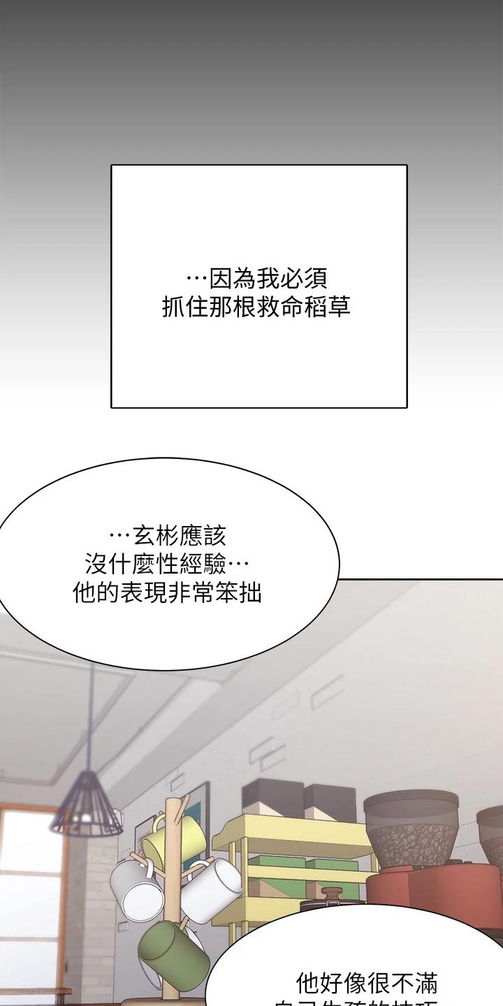 爱火漫画,第101章：寻求帮助5图