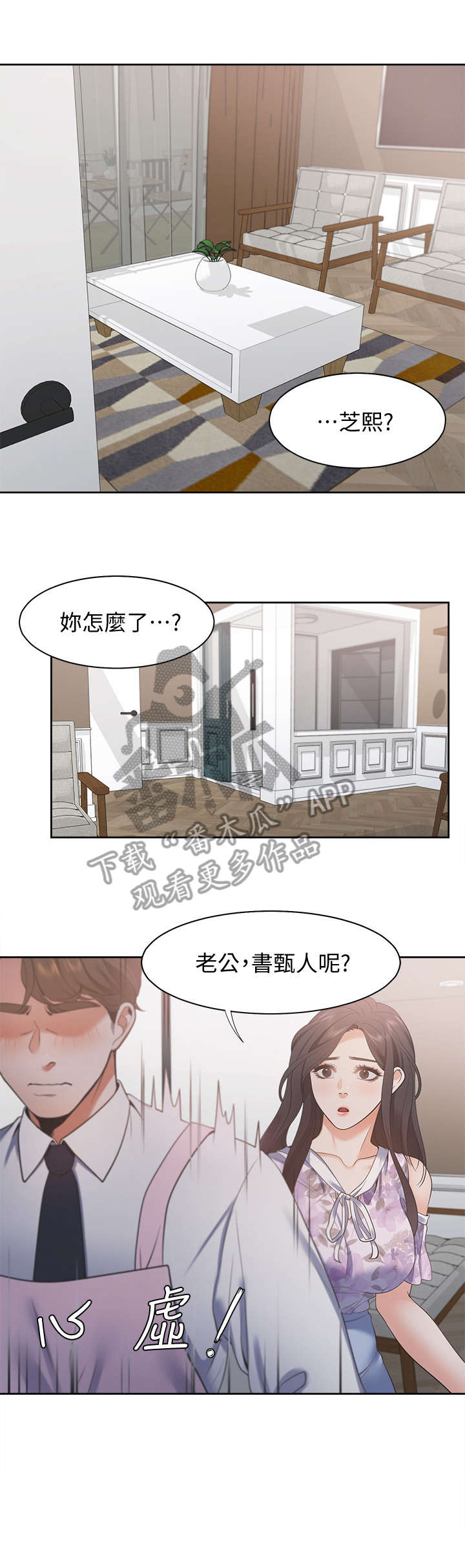 爱火漫画,第24章：昨晚4图