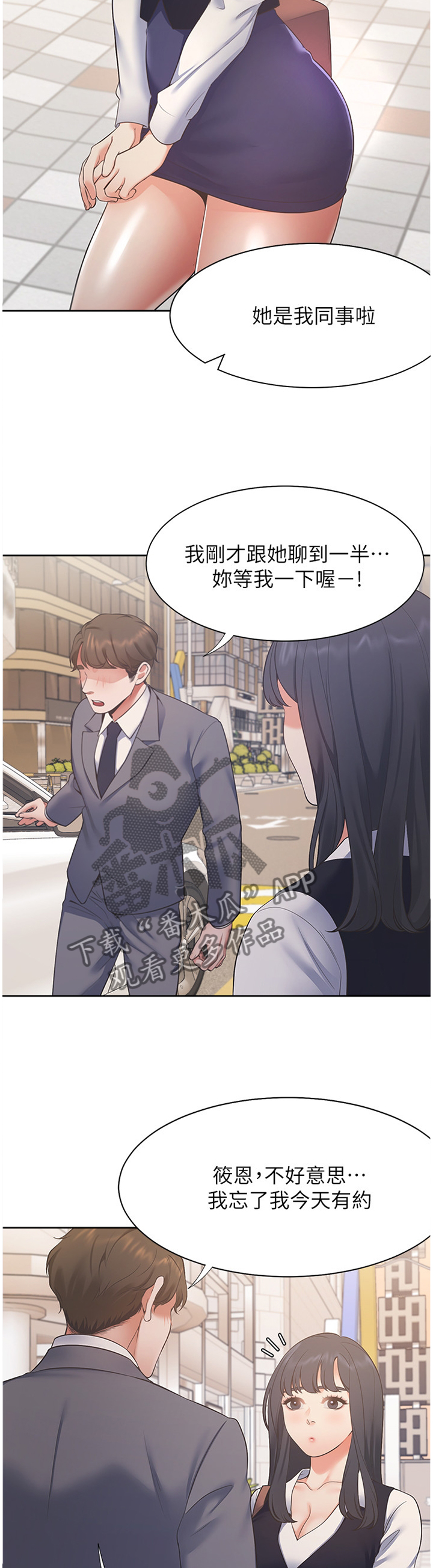 爱火漫画,第34章：刺激5图